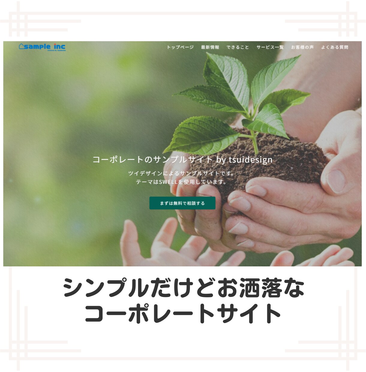 １ページ完結型のホームページを作成いたします 今なら「お気に入り登録」で30％OFFクーポンをプレゼント♪ イメージ3