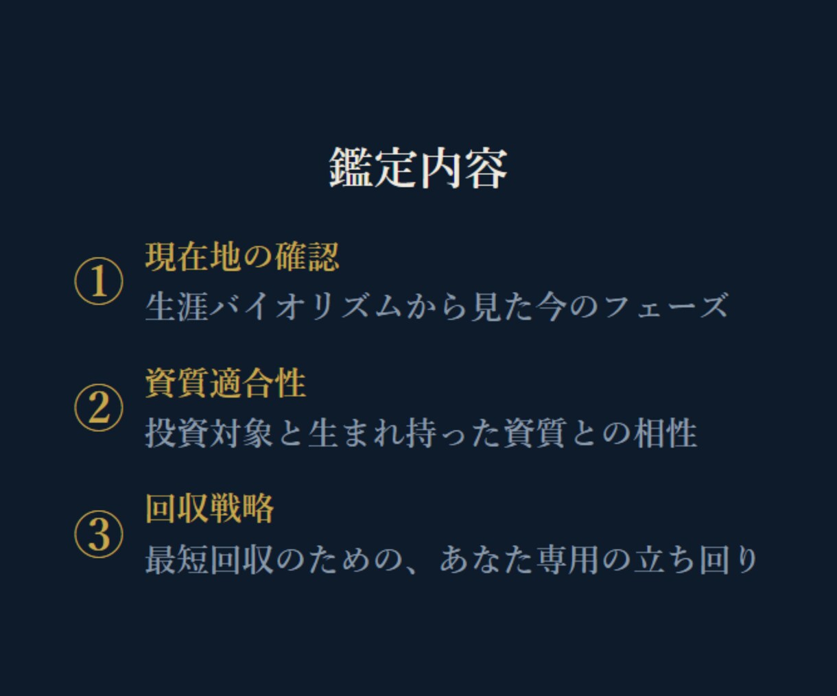 今その選択が正解なのか？あなたの資質から鑑定します 巡りくる金運の波を解析し、その投資が正しいのか？宿命から回答 イメージ5