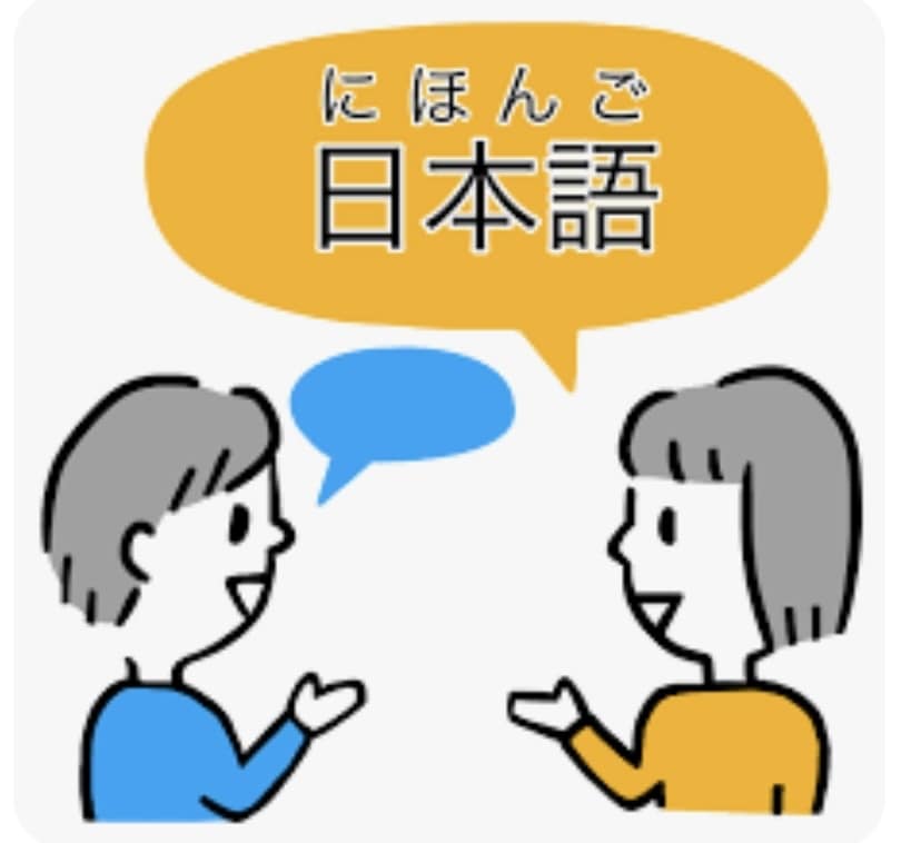 日本語の会話を練習します 会話、発音の練習、リクエストもOK！文章も直します^_^ イメージ1