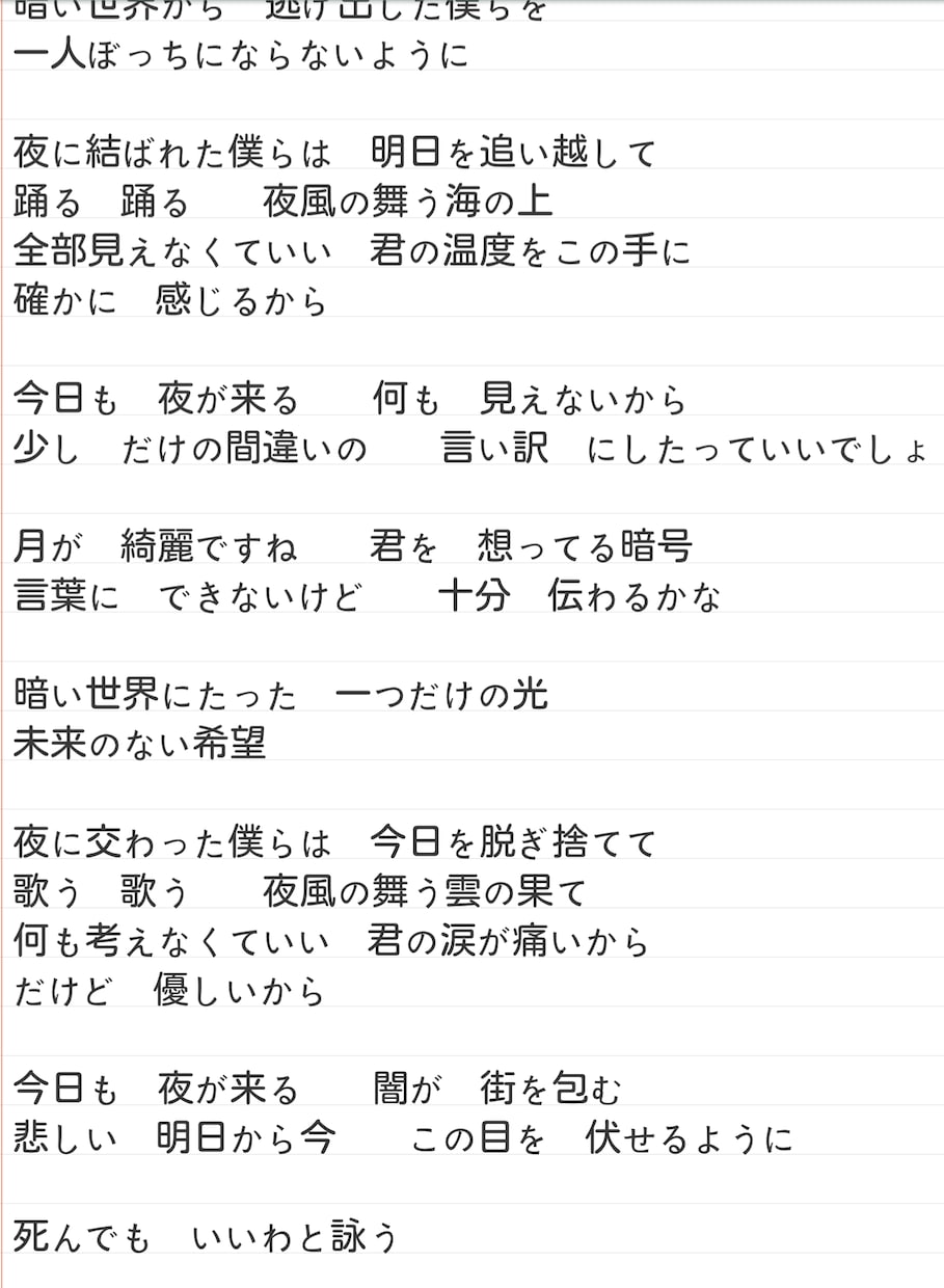 高校生が、あなたの為に作詞をします 美しい歌詞から暗めの歌詞まで、あなたのイメージを形にします! イメージ2