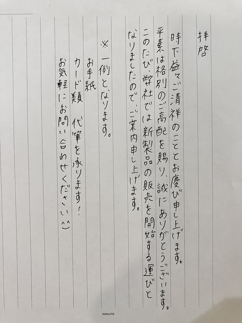 お手紙、カード類の代筆承ります お手紙、カード類1000字までの価格となります。 イメージ4