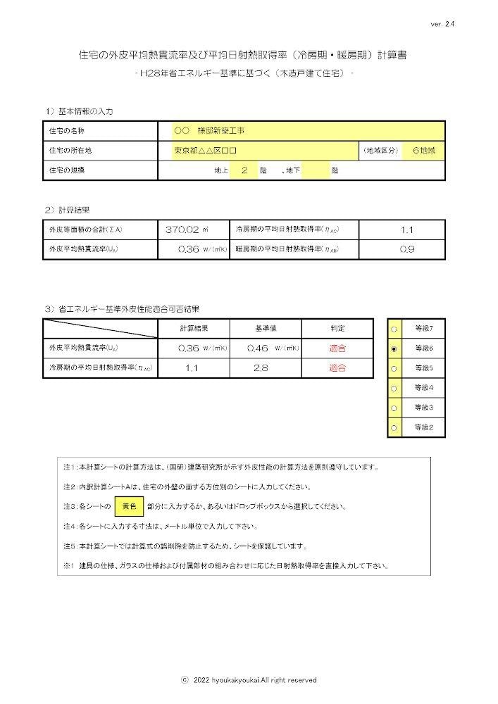 いしぱんコンビが住宅の省エネ計算を行います 【外皮・一次エネ】悩んだらまずはココ！ イメージ2