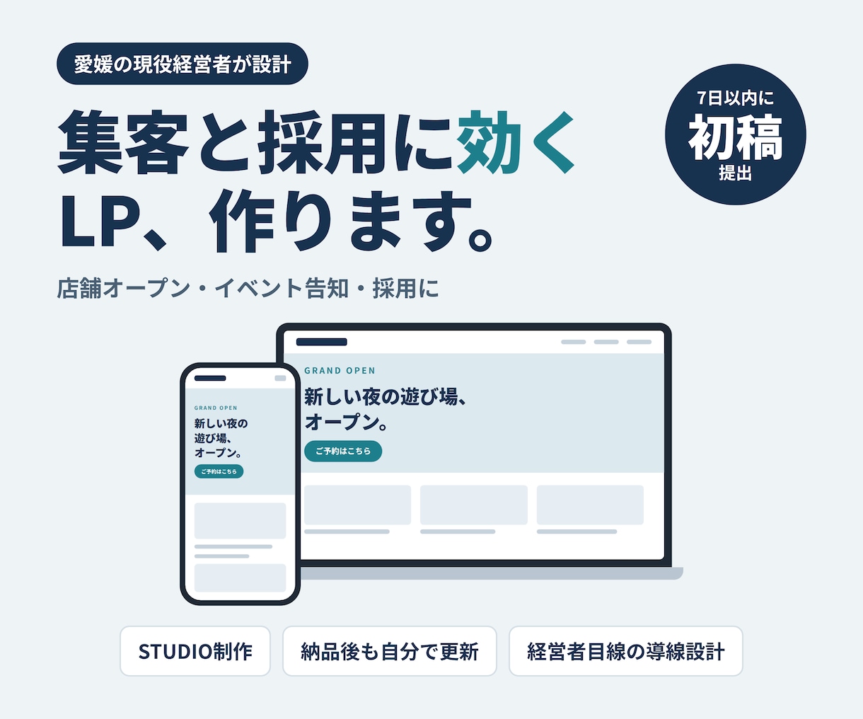 選ばれるLPを経営者目線で作ります 『綺麗なだけ』から『実感できる』LPに イメージ1