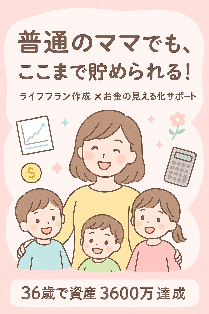 ライフプランシートを提供します 入力簡単！3児のママがエクセルライフプラン表を提供します！ イメージ1