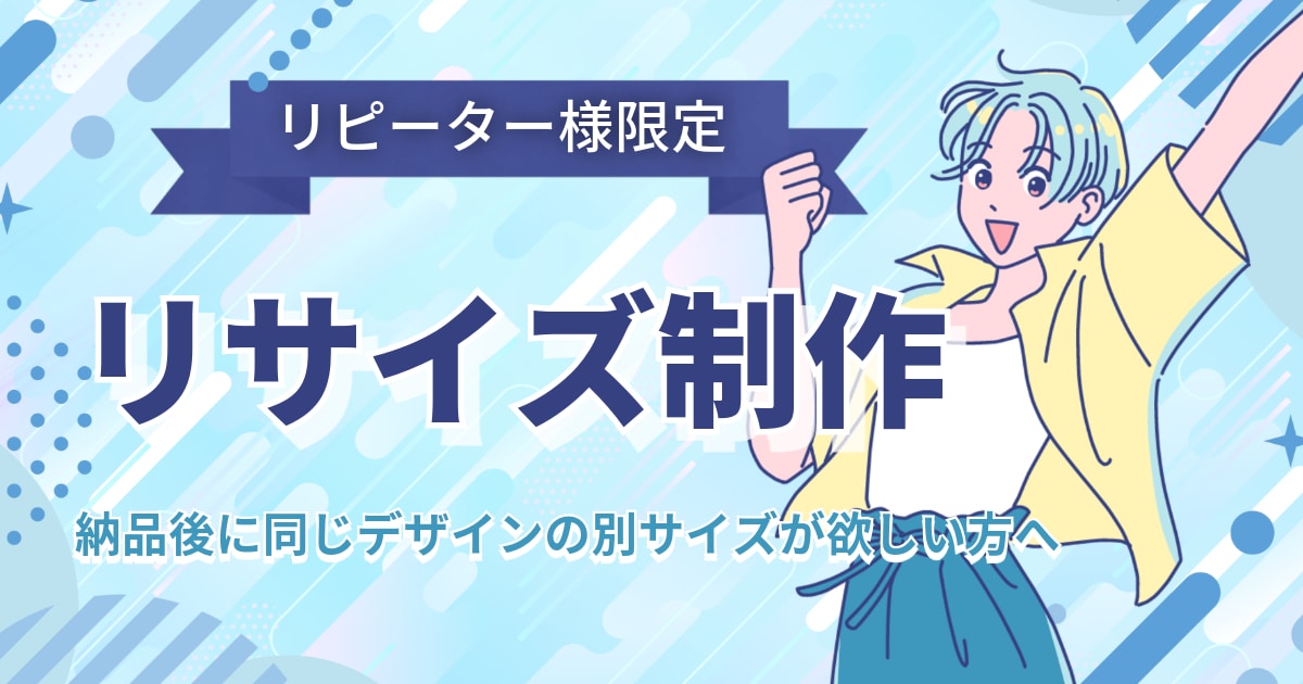 デザインのリサイズ制作いたします リピーター様限定のサービスです イメージ1