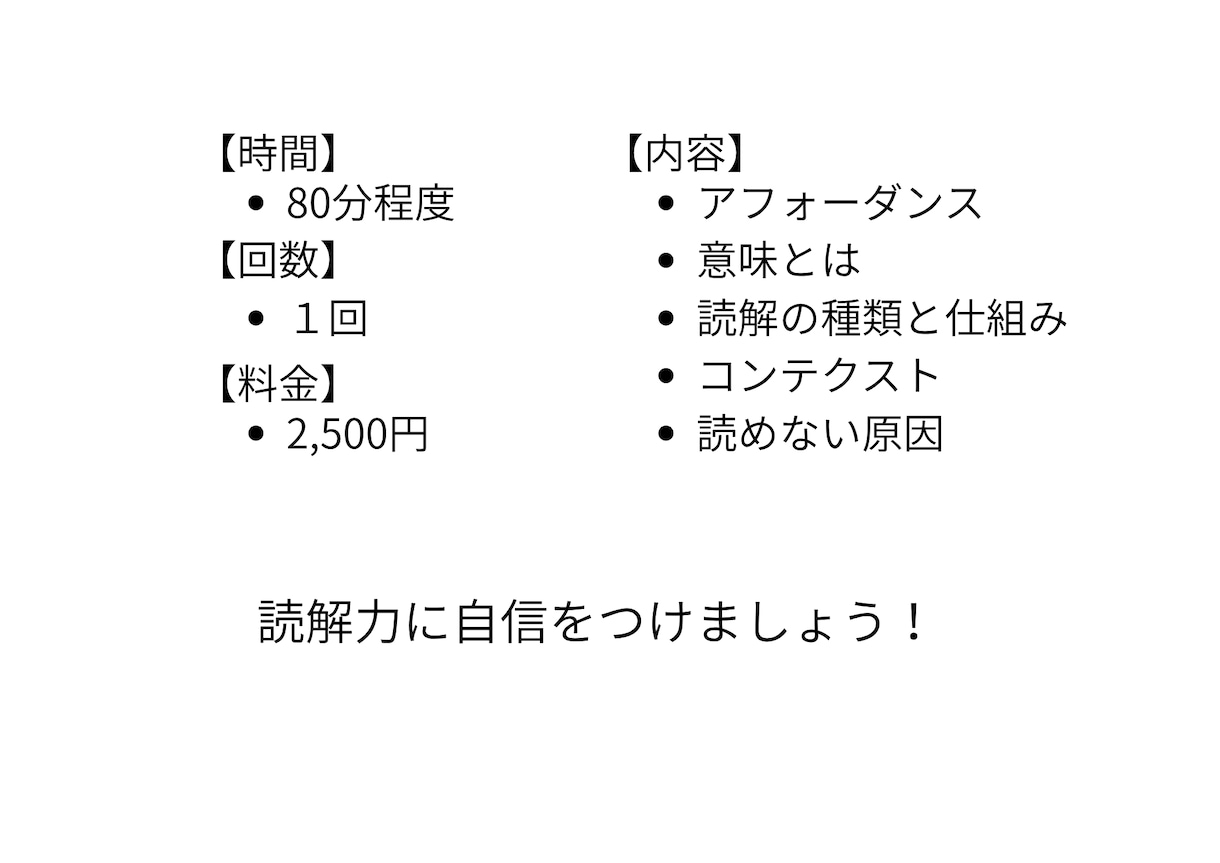 読解力の身につけ方とみがき方を教えます もう「読解力がない」とは言わせない イメージ4
