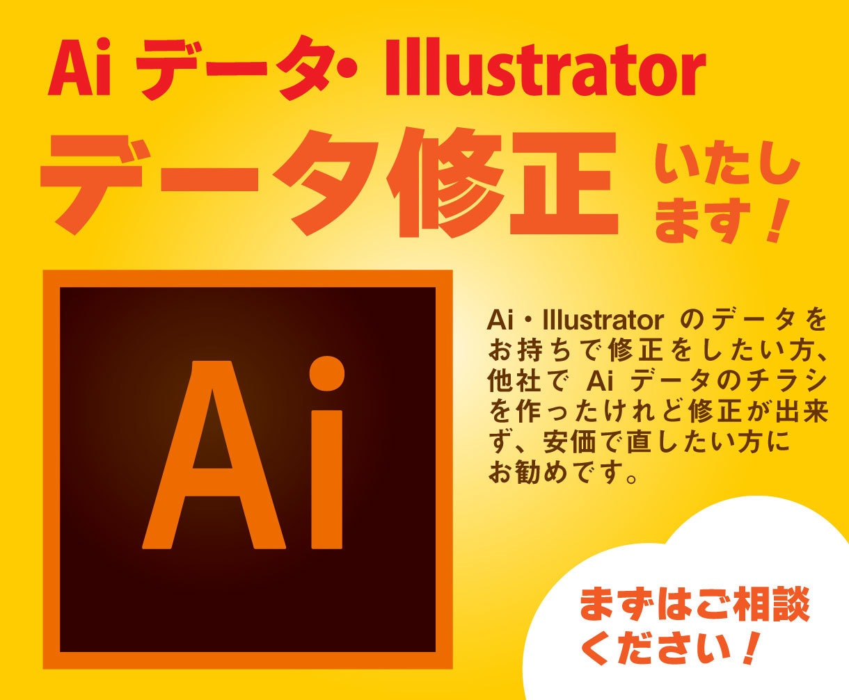 Aiデータ・イラストレーター、修正いたします Illustratorのデータ修正、承ります イメージ1