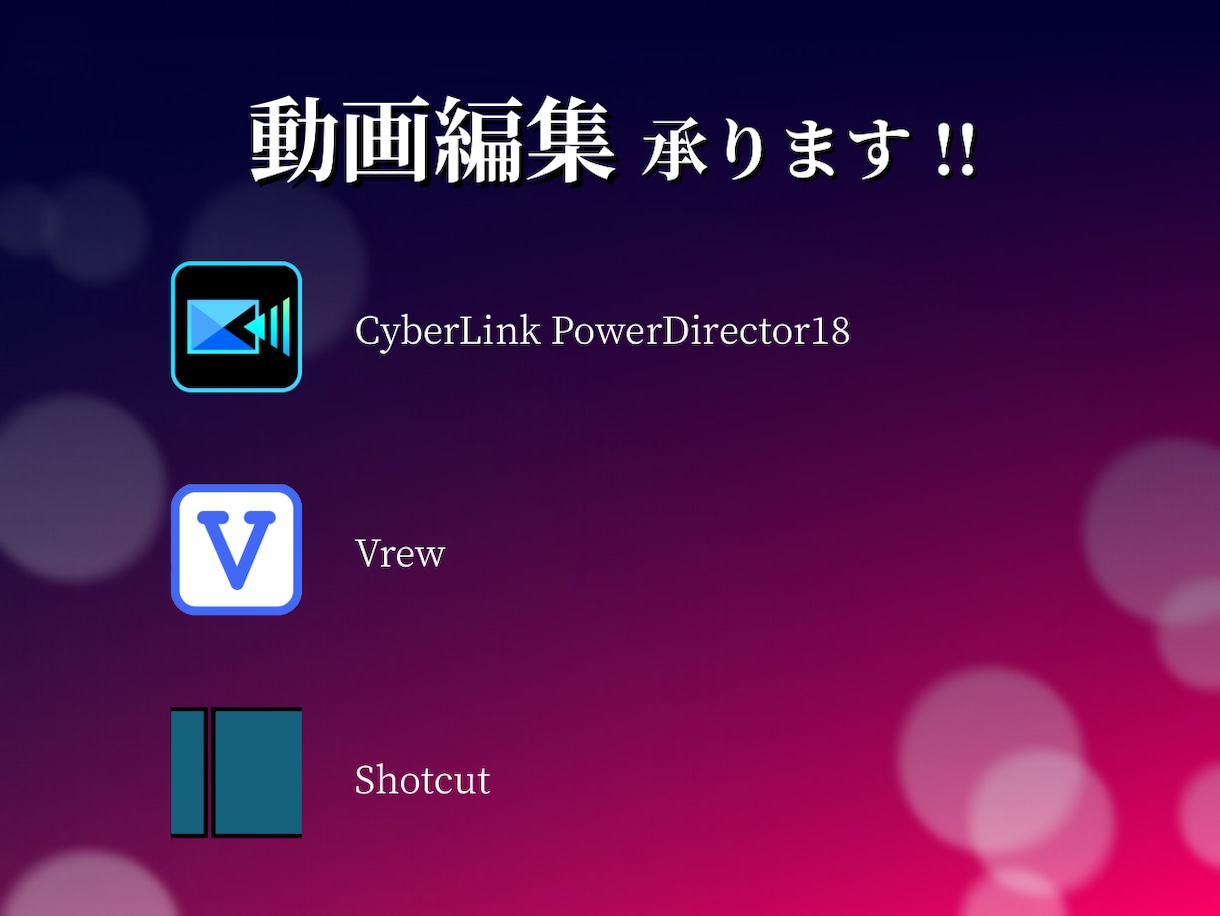 YouTube/SNS/イベント動画編集承ります 【動画編集】安さが売りです！！ イメージ1
