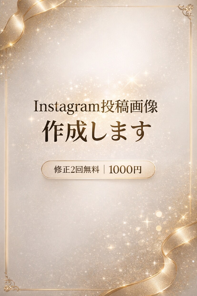 Instagram投稿画像デザイン作成します おしゃれで目を引くSNS画像制作 イメージ1