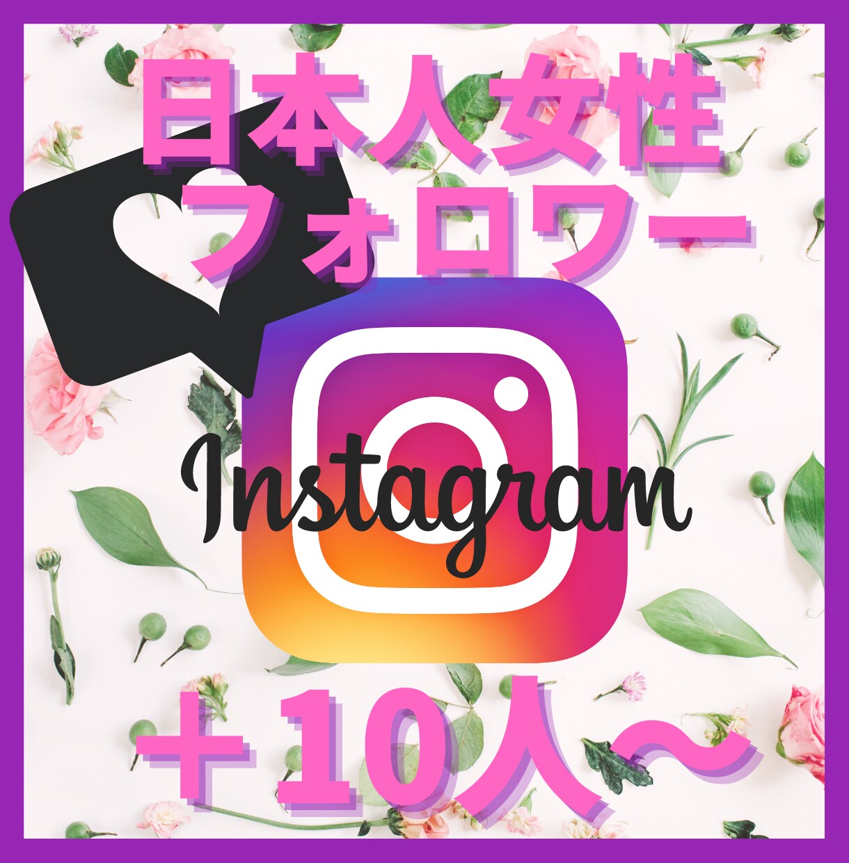 圧倒的高品質な日本人女性が増えるよう拡散いたします 美容・ファッション系アカウントにも◎＋10人〜ほぼ減少なし イメージ1