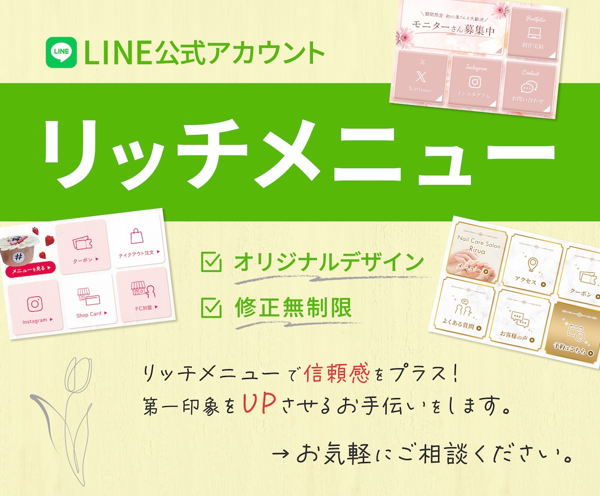 リッチメニュー制作/世界観を大切にデザインします あなただけの世界観を。タップされやすいデザインで届けます イメージ1