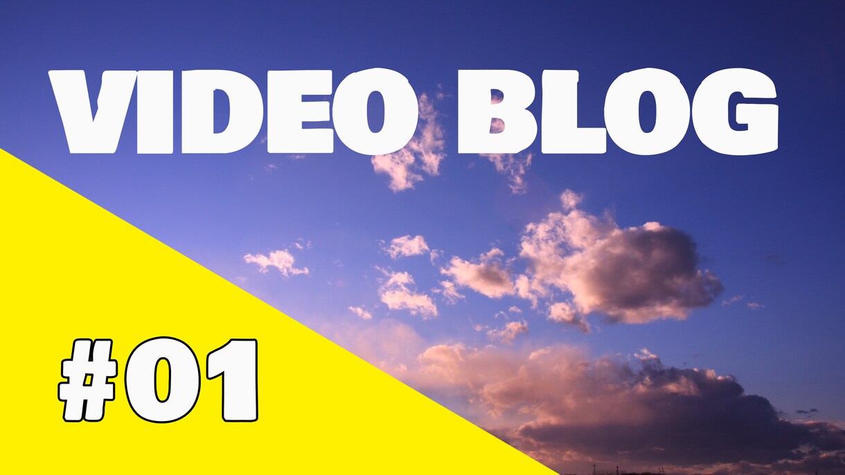 youtube用の動画編集承ります 動画をよりわかりやすく面白く！ イメージ1