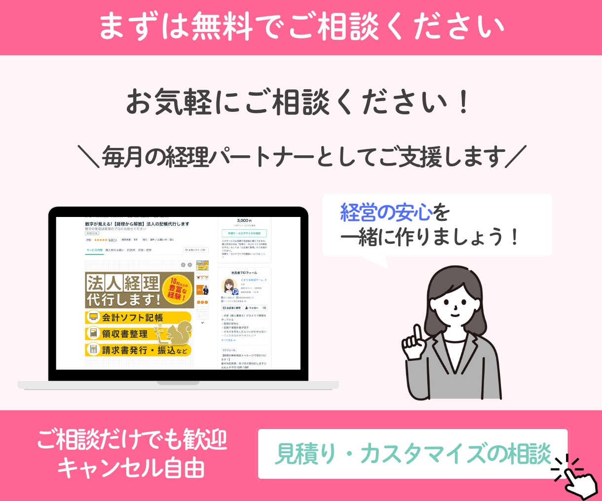決算・確定申告前の方へ｜マネフォの記帳代行します マネーフォワード（MF）の記帳代行はお任せください イメージ10