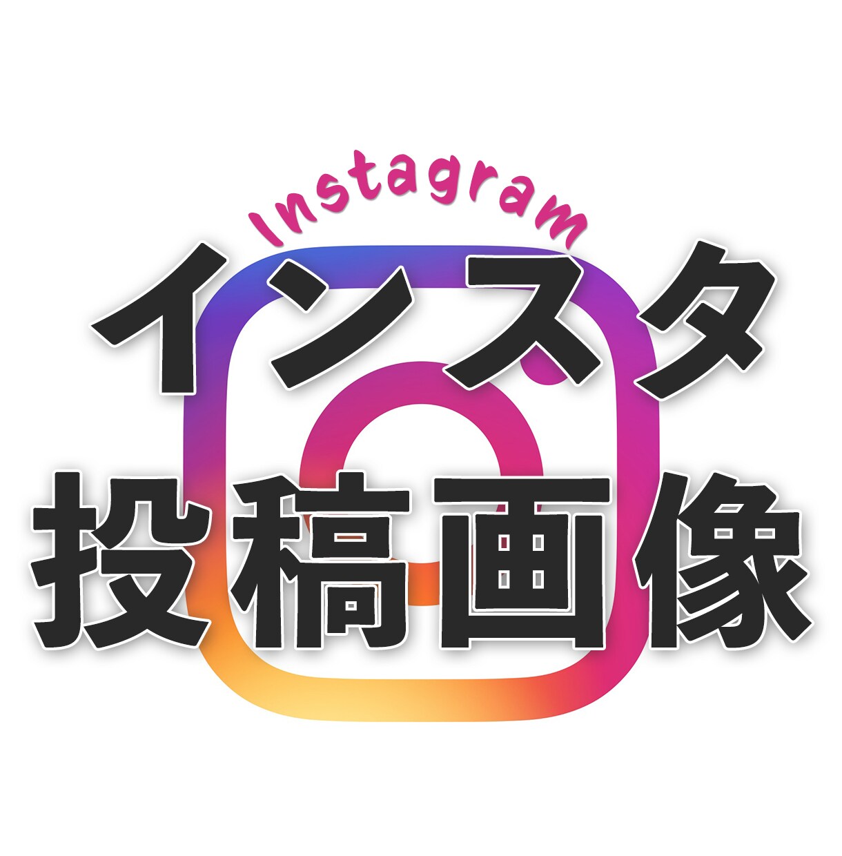 インスタ投稿画像作成します 目に留まる！伝わる！フィードをデザインして唯一のインスタに！ イメージ1