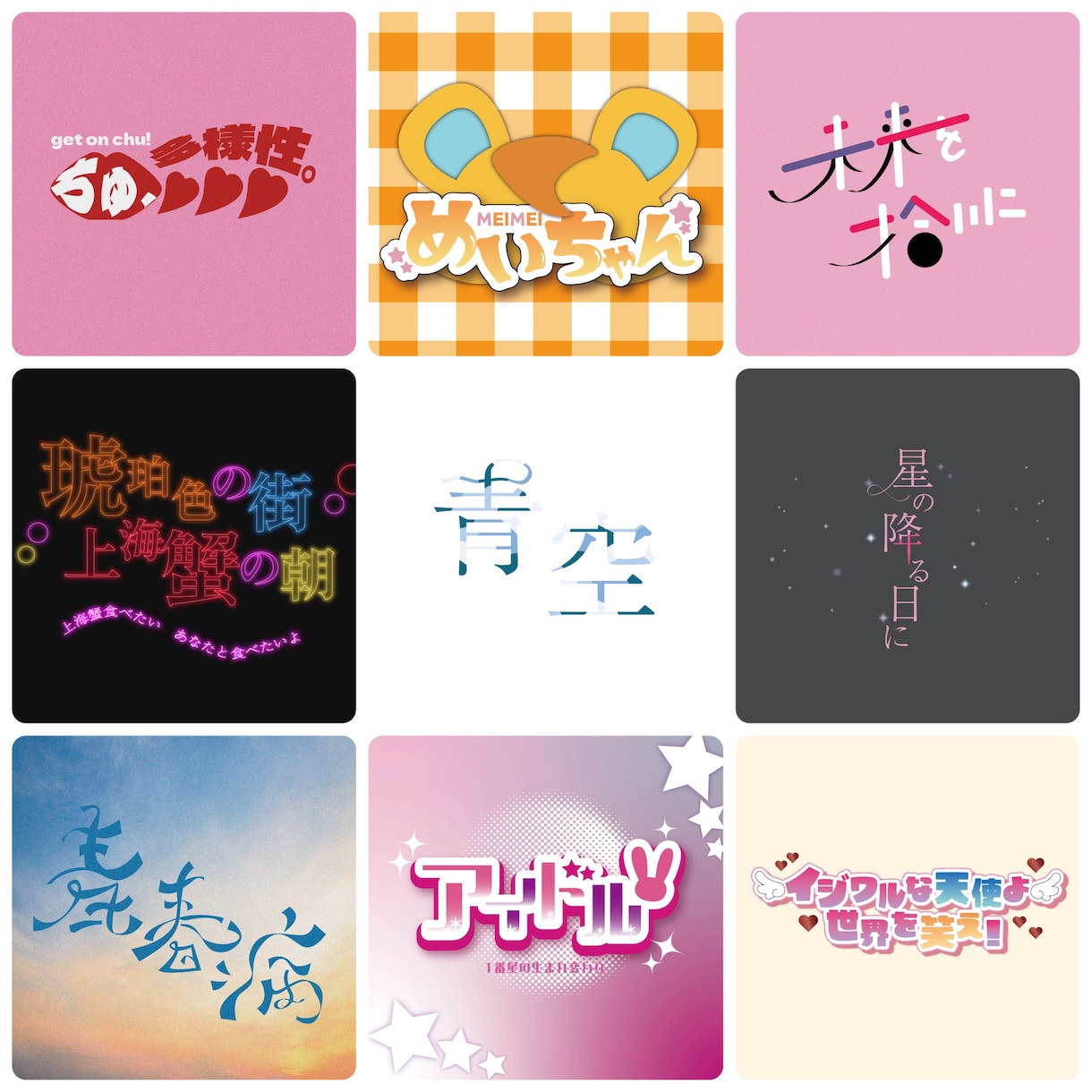 修正無制限◎唯一無二のネーム・タイトルロゴ作ります Vtuber様/Youtuber様/配信者様etc..向け イメージ6