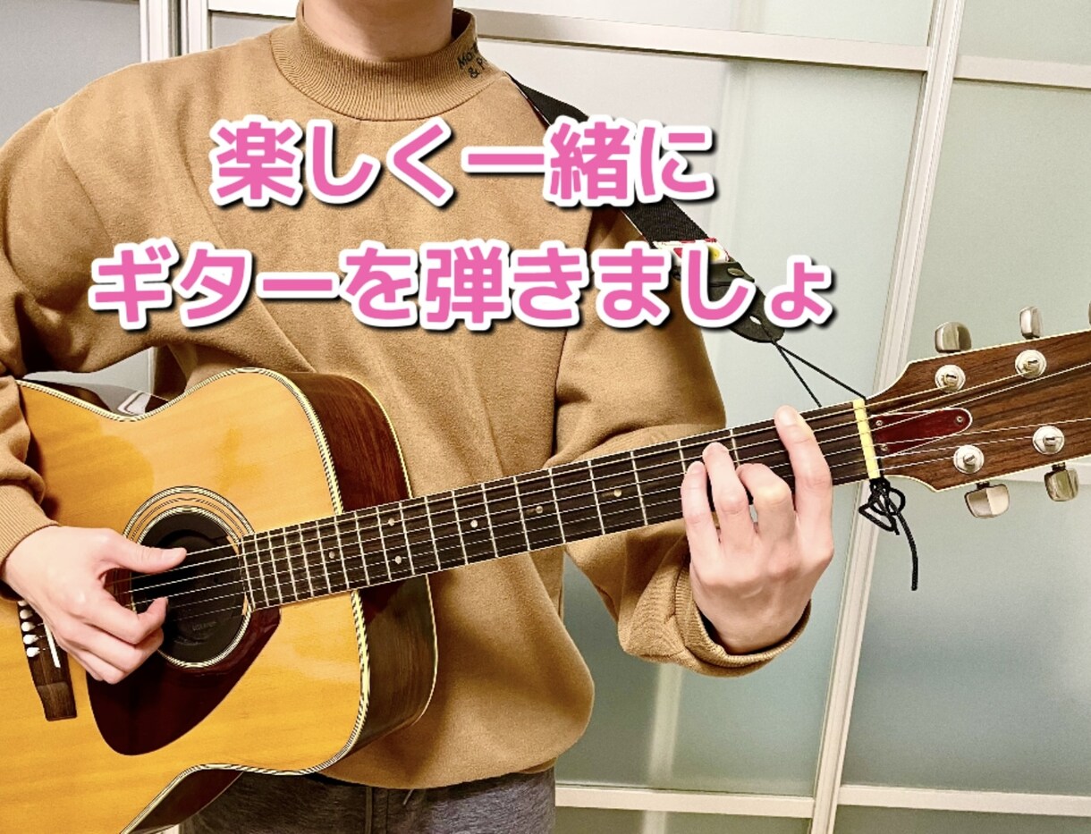 ギターコードを弾きたい人へ！ポイントを教えます 初心者の方大歓迎！あなたの筋肉・神経・姿勢からアプローチ イメージ1