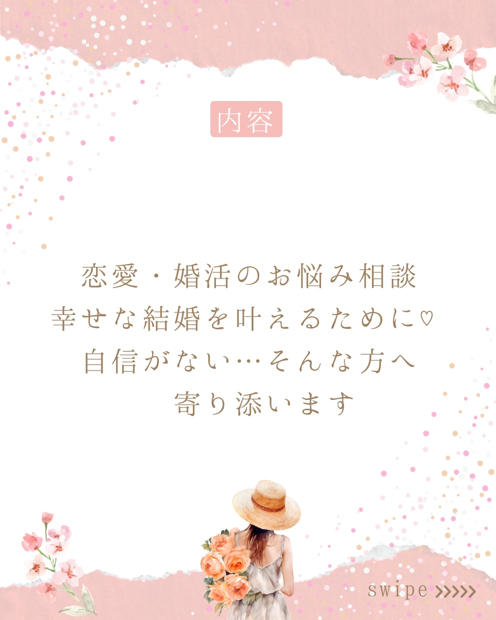 理想の結婚を叶えるお手伝いをします 幸せになるのに年齢も過去も関係ありません♡理想を叶えましょう イメージ2
