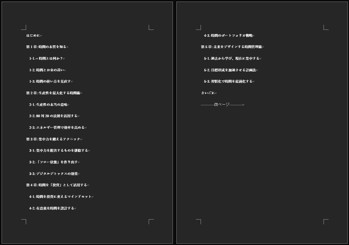 スピード×高品質！電子書籍用の原稿作成します 初出版者向け！即出版可能な原稿をプロが作成！【丸投げOK】 イメージ5