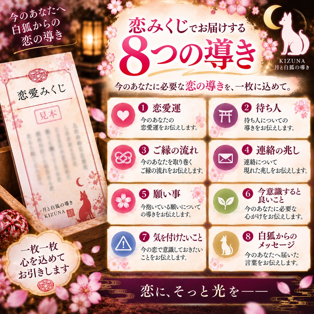 恋愛おみくじ｜ご縁・待ち人｜今後の恋愛運を占います 今、あなたの恋に必要な答えがここに。 イメージ3