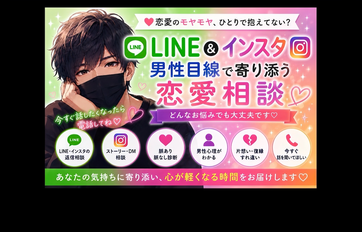 恋愛LINE・インスタの悩み男性目線でお聞きします 【女性限定☘️いつでも気軽に話してね♪】 イメージ1