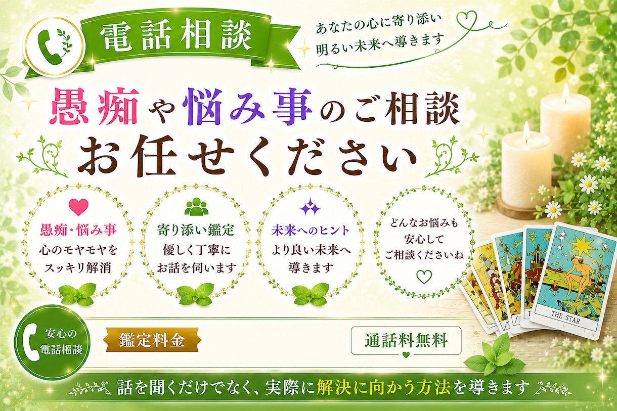 電話で吐き出して！愚痴や悩み事❤︎スッキリします あなたの話じっくりをお聞かせください、きっと満足してスッキリ イメージ1