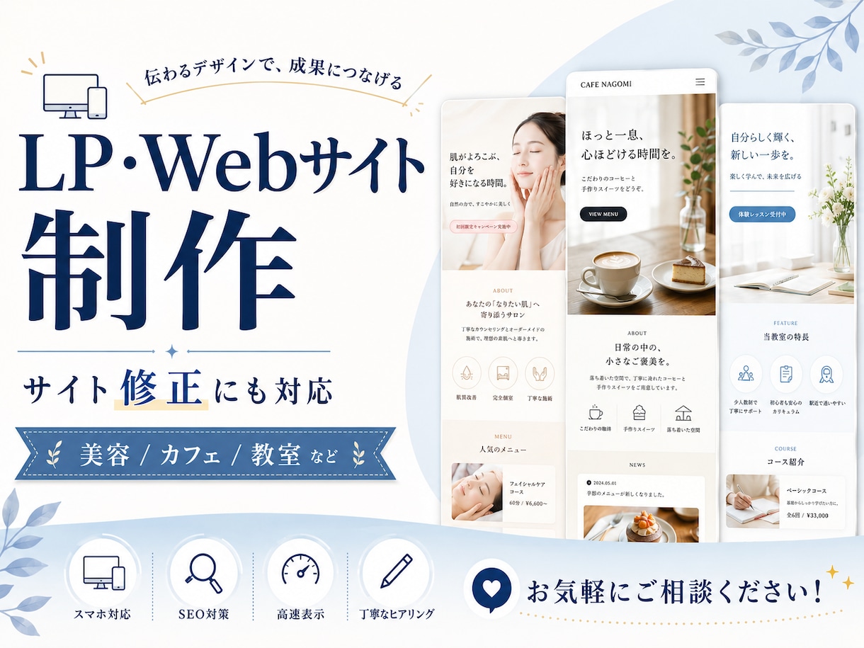 想いが伝わるLPを制作します 初めての依頼でも安心してご相談可能 イメージ1