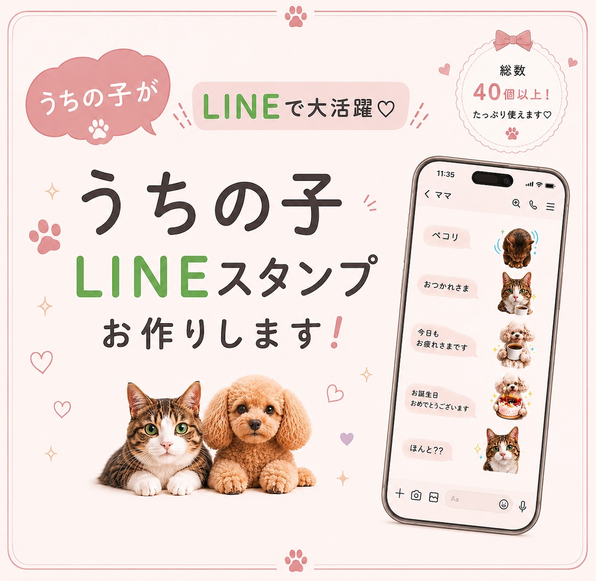 写真を加工【うちの子】LINEスタンプ作成します ワンちゃん　猫ちゃん　鳥さんほか　簡単LINEスタンプ作成 イメージ1