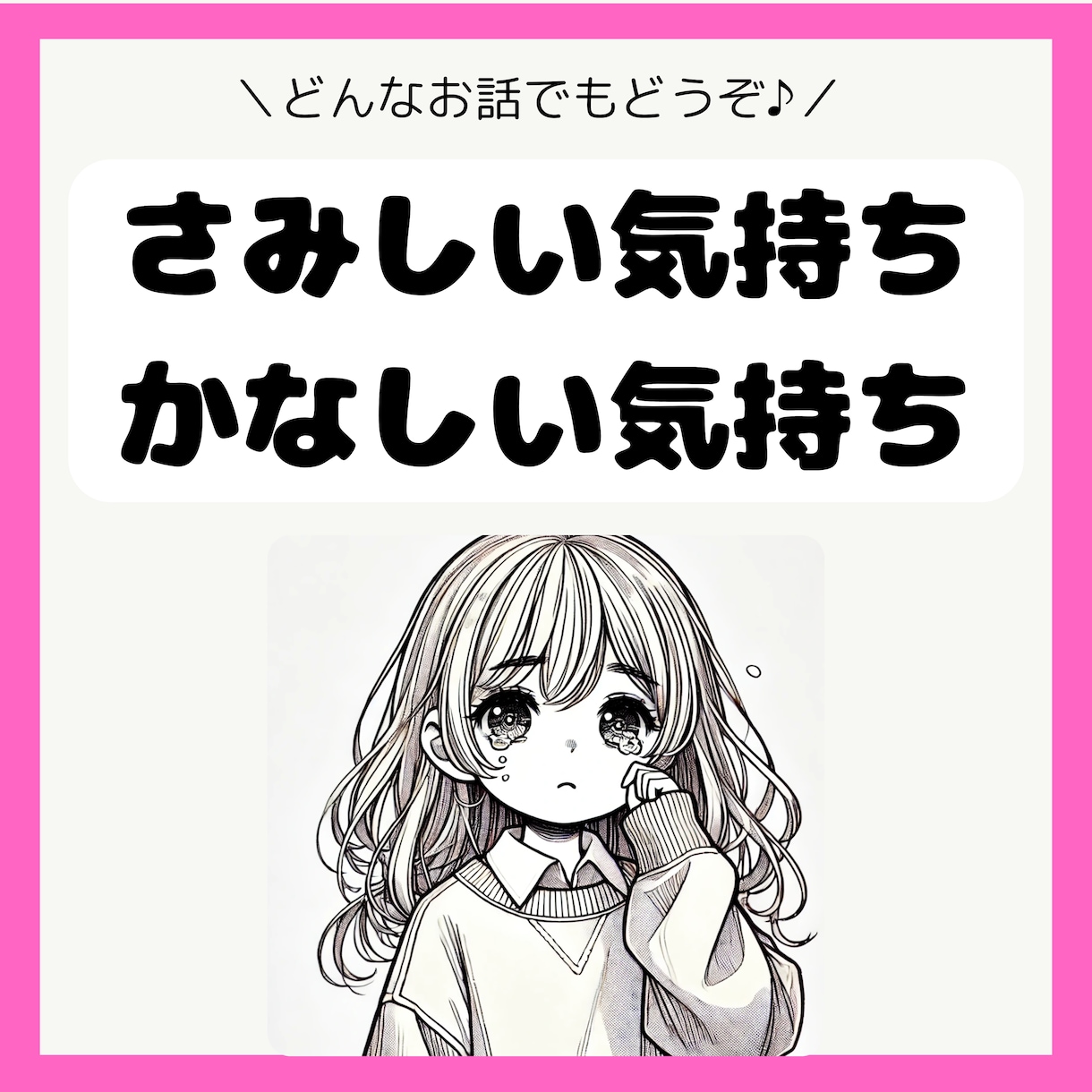 孫育てに疲れたあなたの話、親身になって聴きます 嫁や子どもたち不満、友達にも話せないことありませんか？ イメージ2
