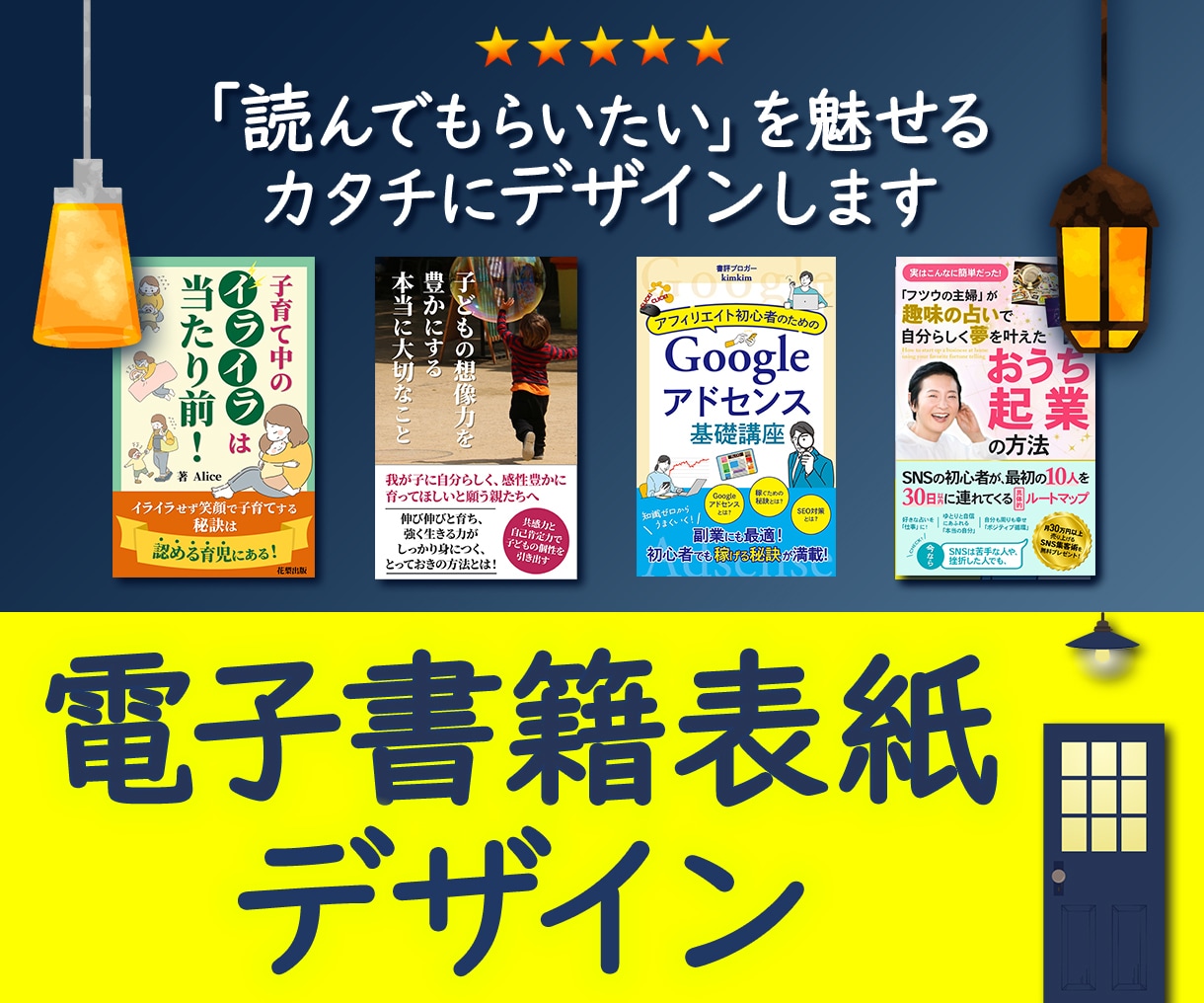 なぜか【目に留まる電子書籍】表紙デザインします 見て記憶に残る・読んで心に残る・表紙デザインをおつくりします イメージ1