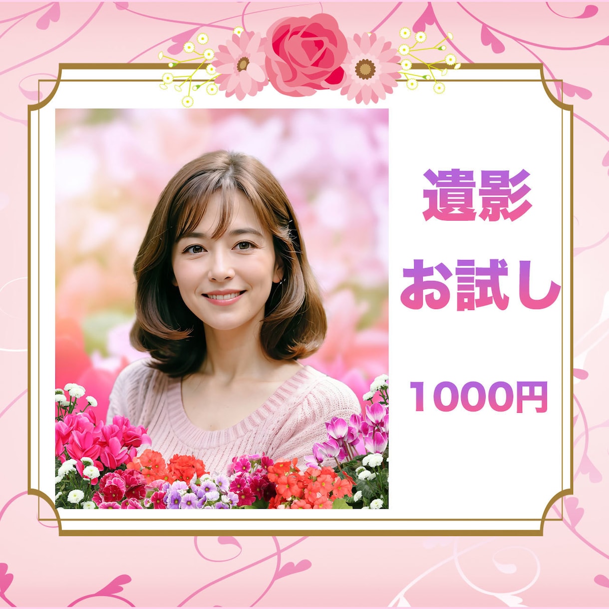 お試し！やわらかい遺影作成します サンプル作成＊透かしが入ります イメージ1