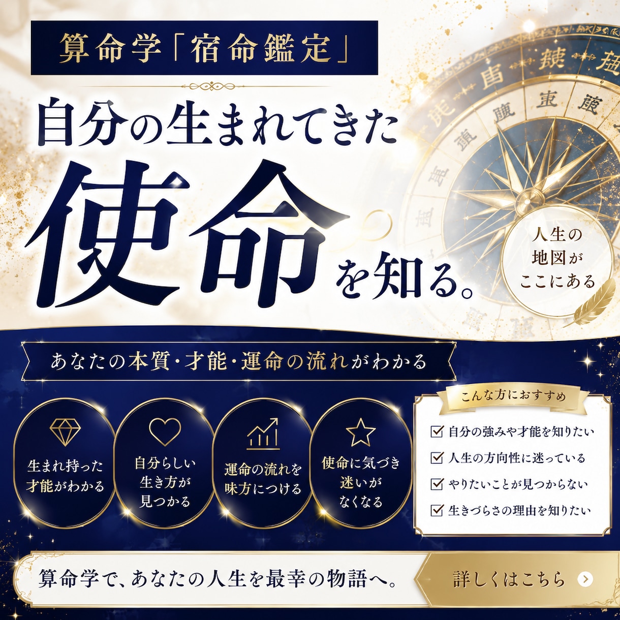 算命学であなたの宿命を紐解きます 「自分の使命」を知るための人生の設計図 イメージ1