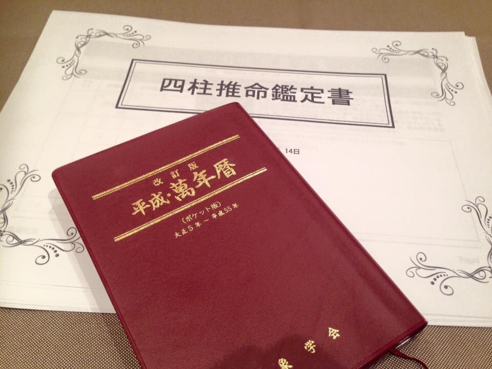 四柱推命であなたの本質・性格を鑑定致します 自分探しに疲れた方や本音が分からなくなってしまう方へ イメージ2