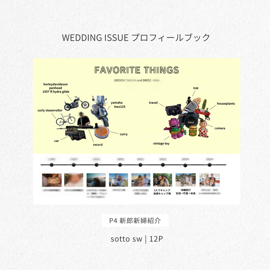 WEDDING ISSUEプロフィールブックます 12ページで大満足◎オプションページ豊富なプロフィールブック イメージ4