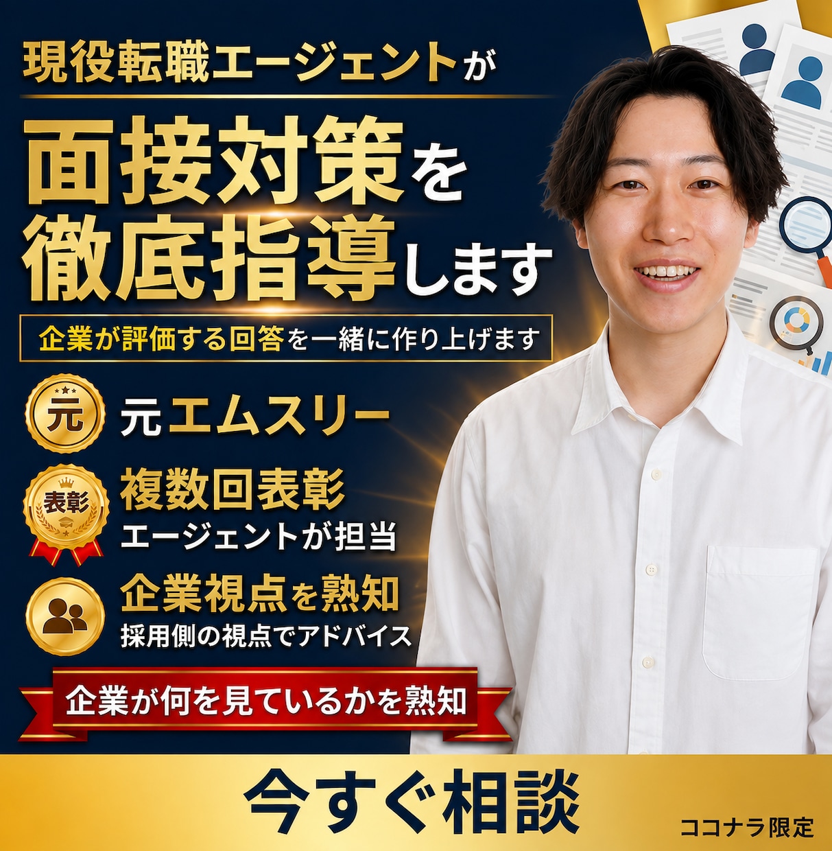 現役転職エージェントが実践型模擬面接をします 人気難関企業の内定支援実績多数の複数回表彰エージェントが担当 イメージ1