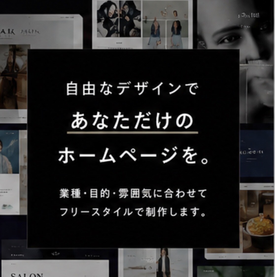 あなたの理想をカタチに。自由自在なHP制作します 型にはめない、あなただけのホームページ。 イメージ3