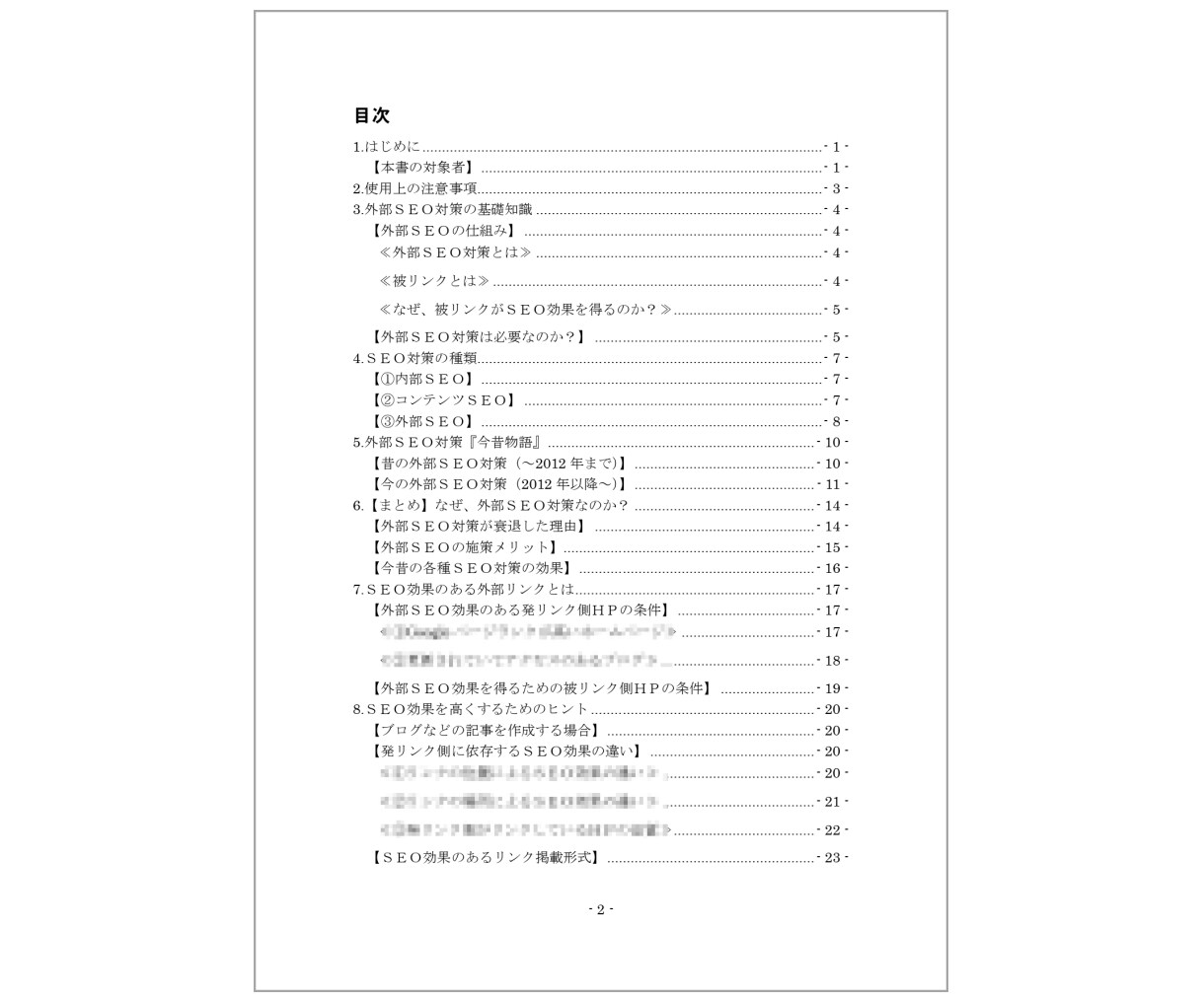 実践･外部ＳＥＯ対策教室｜自分で施策できます ＋【知識編/実践編】外部ＳＥＯ対策ＰＤＦハンドブック２冊付属 イメージ4