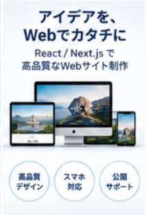 React・Next.jsでWebサイト制作ます シンプルで使いやすいWebサイトを形にします イメージ2