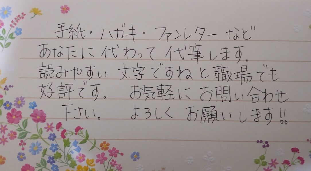 あなたの思い代筆します 一語一語丁寧に書かせて頂きます。 イメージ1