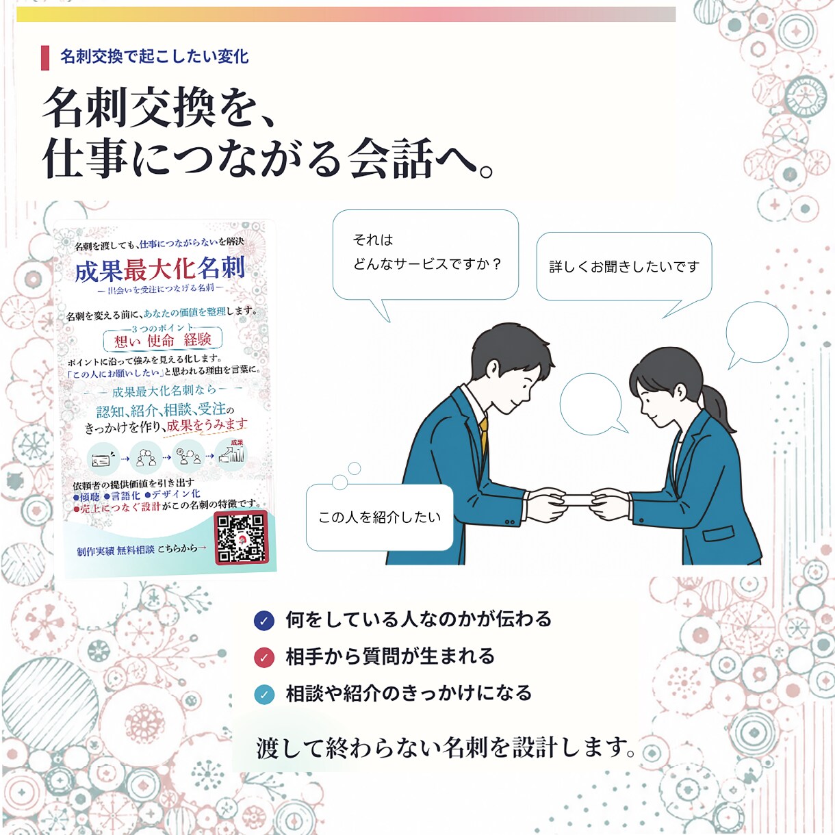 名刺交換から受注につなぐ「成果最大化名刺」作ります いまなら先着５名様までモニター価格２万円 イメージ2