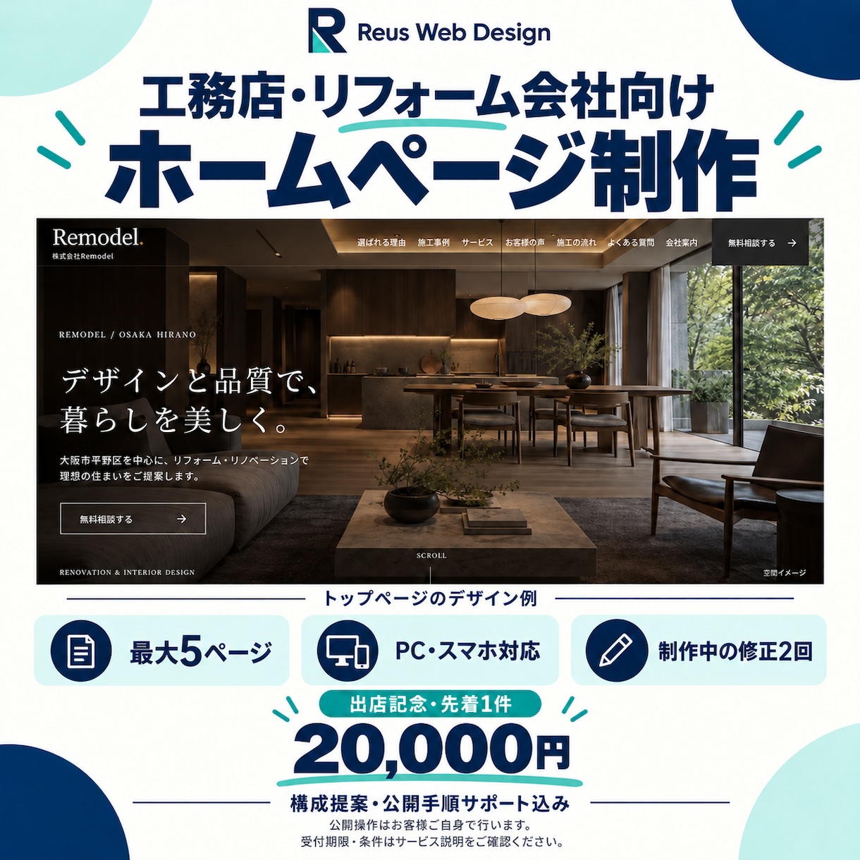 工務店・リフォーム会社のホームページを制作します 施工事例・対応エリアが伝わる会社案内／最大5ページ イメージ1