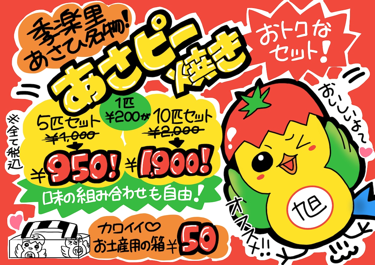 商品を明るく楽しく目立たせる手書きPOP描きます 手描きPOPは商品の