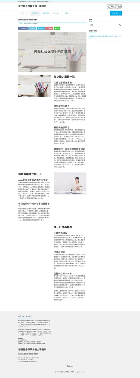 社労士専用のホームページを作成致します 社労士専用のwordpressホームページ作成サービスです。 イメージ9
