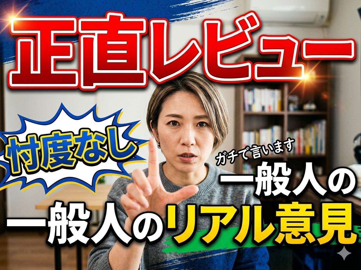 忖度なし！小説や動画のリアルな感想を伝えます 忖度なし！リアルな感想をお届けします イメージ1