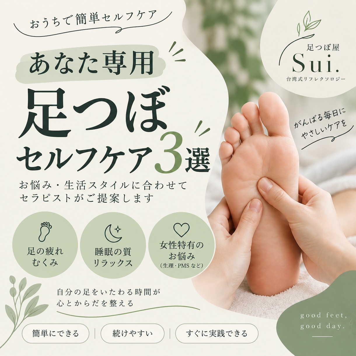 あなた専用の足つぼセルフケア3選を作ります お悩みに合わせて自宅でできるケアをご提案 イメージ1