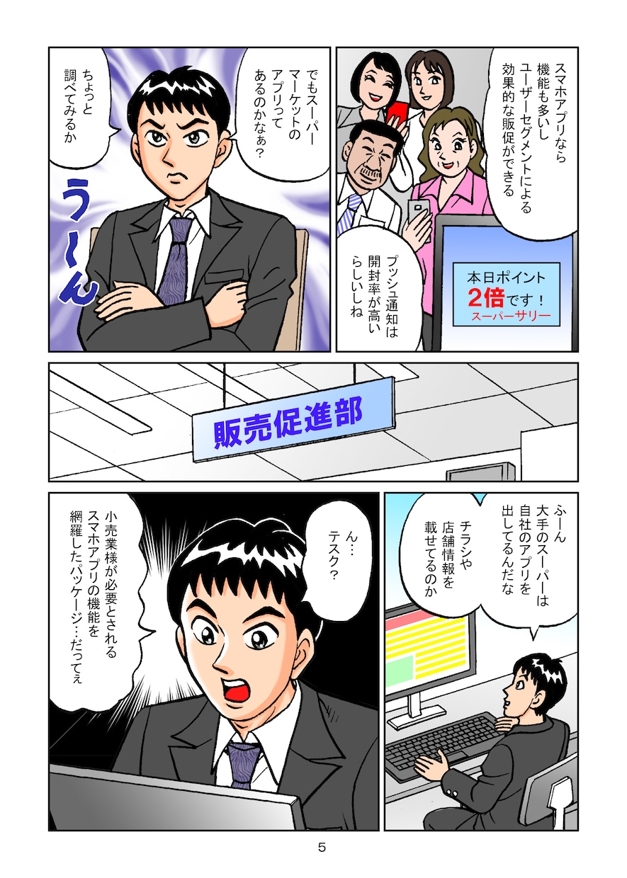 広告漫画・４コマ漫画描きます 大事なあなたの漫画、ぜひプロにお任せ下さい！ イメージ10