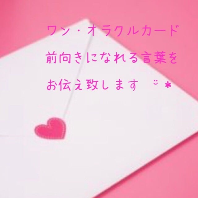 ハッピーオラクル★良いことのみ伝えます 神秘的な存在から素敵なメッセージ届けます☪︎⋆｡˚✩ イメージ1