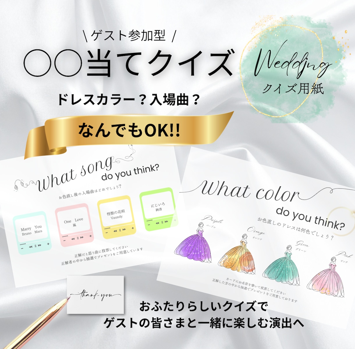 結婚式の演出♪○○当てクイズ！何でも作成します ゲスト参加型クイズ演出！おふたりらしいクイズで楽しい時間を♪ イメージ1