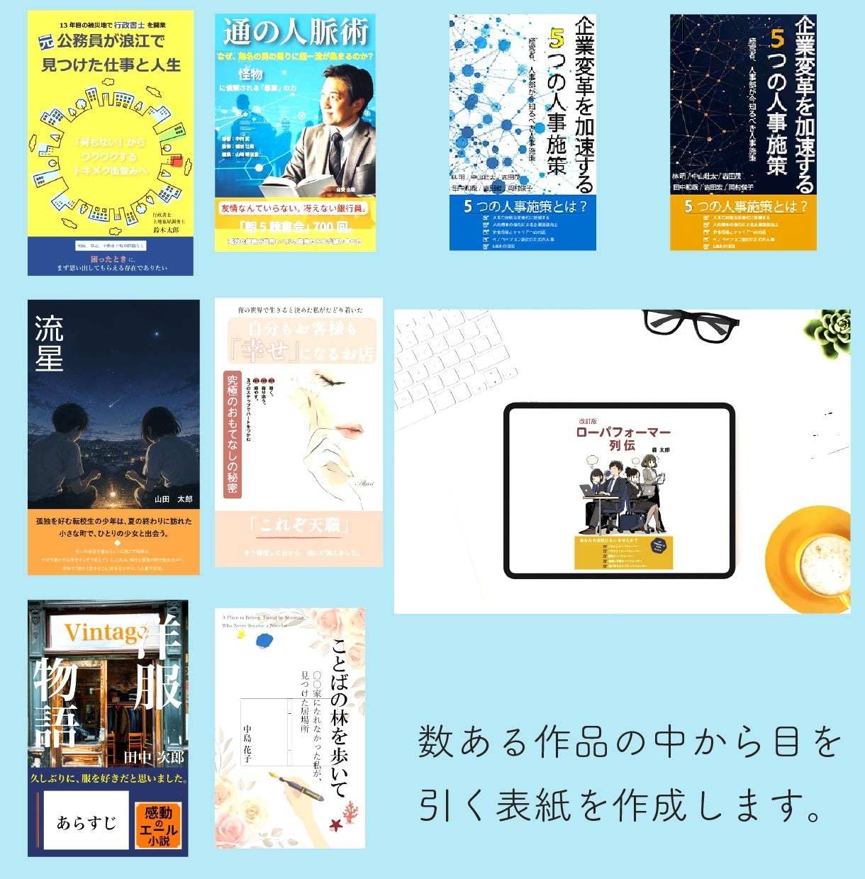 電子書籍の表紙をデザインいたします 書店員歴15年！目に留まり、内容が伝わる表紙をご提案 イメージ2