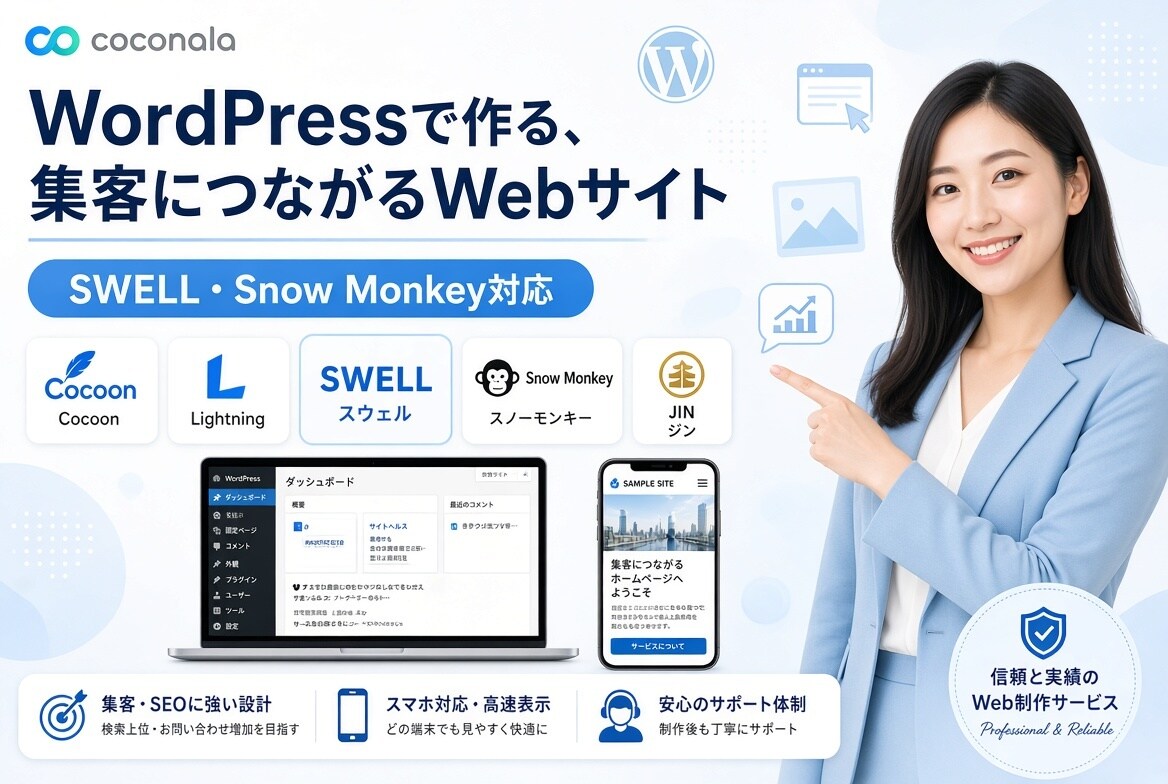 WordPressで集客サイトを制作します ブログ・SEO・拡張性重視｜保守運用の月額プランもご用意 イメージ3