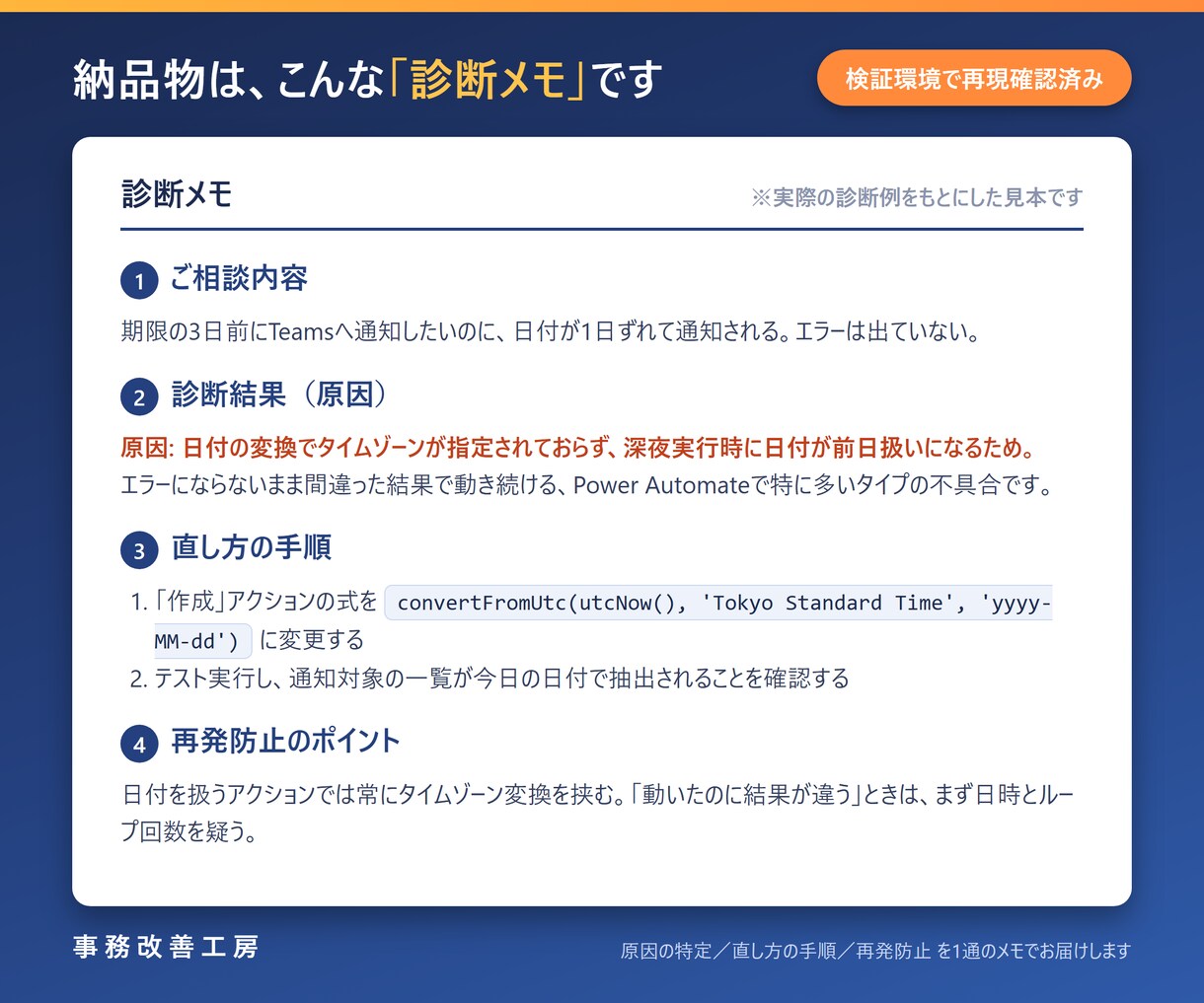 PowerAutomateの詰まりを診断します AIに聞いても動かない…原因を特定し、直し方をお渡しします イメージ2